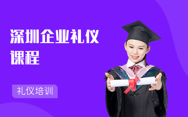 深圳禮儀培訓(xùn)班 專業(yè)攝影攝像服務(wù)，定格優(yōu)雅瞬間